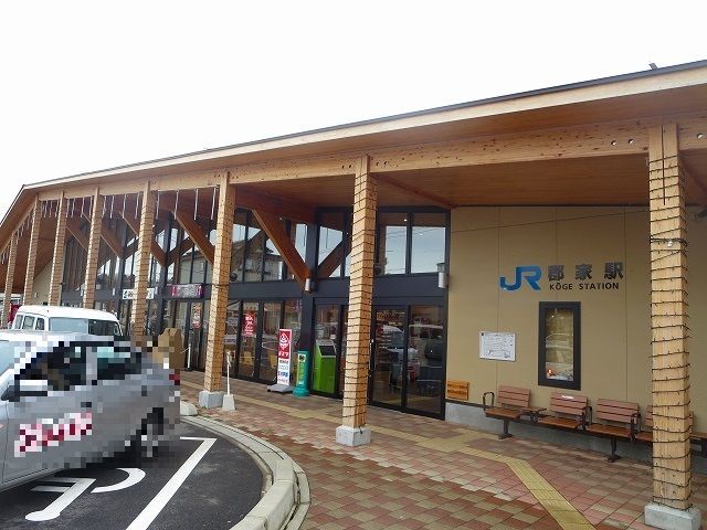 近くの郡家駅まで550m（徒歩7分）