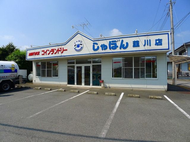 近くのコインランドリーしゃぼん韮川店まで450m(徒歩6分)