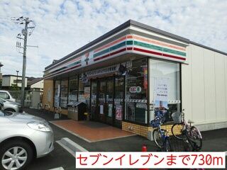 近くのセブンイレブンまで730m(徒歩10分)
