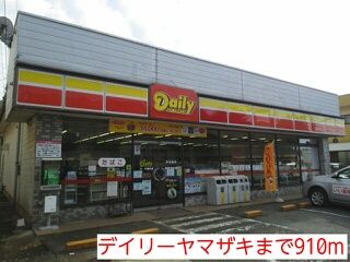 近くのデイリーヤマザキまで910m(徒歩12分)