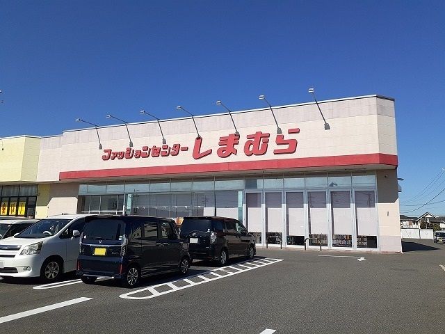 近くのしまむらまで310m（徒歩4分）
