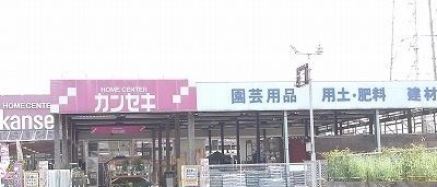 近くのホームセンターカンセキわし宮店まで2,180m（徒歩28分）