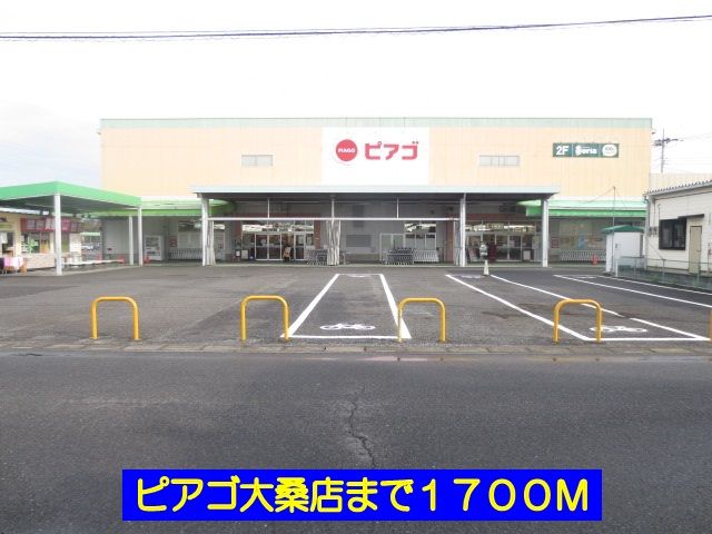 近くのピアゴ大桑店まで1,700m（徒歩22分）