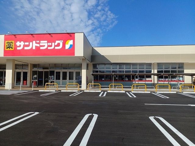 近くのサンドラッグ様まで600m（徒歩8分）
