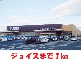 近くのスーパーまで1,000m（徒歩13分）
