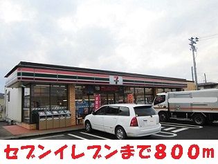 近くのコンビニまで800m（徒歩10分）
