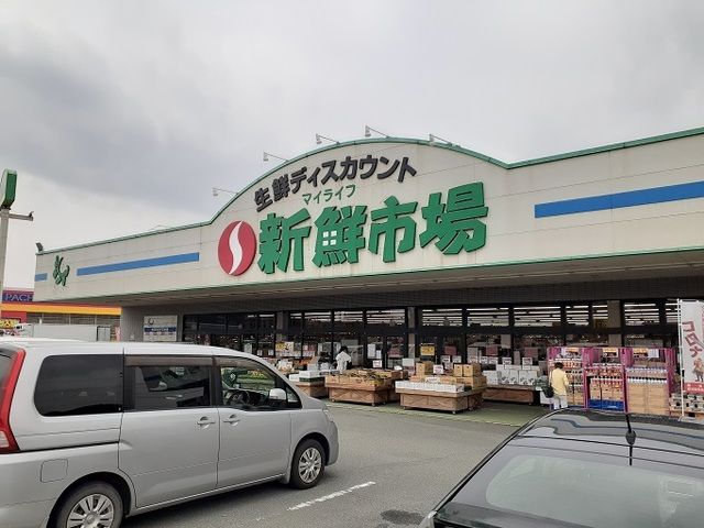 近くの新鮮市場まで1,100m（徒歩14分）