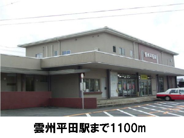 近くの駅まで1,100m（徒歩14分）