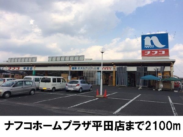 近くのホームセンターまで2,100m（徒歩27分）