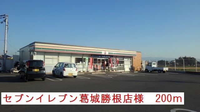 近くのセブンイレブン葛城勝根店様まで200m（徒歩3分）