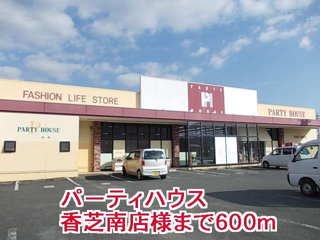 近くのパーティハウス香芝南店様まで600m（徒歩8分）