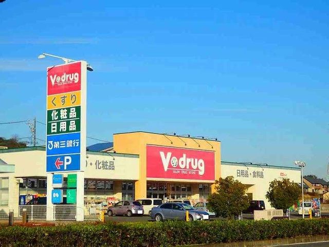 近くのVdrug陽だまりの丘店まで750m(徒歩10分)