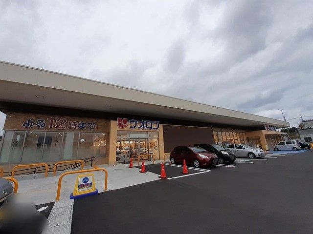 近くのウオロク　大学前店まで600m（徒歩8分）