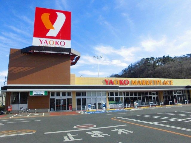 近くのヤオコ－まで1,100m（徒歩14分）