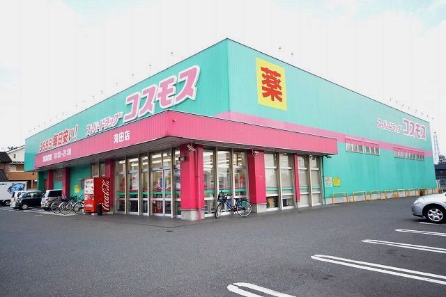 近くのコスモスまで200m（徒歩3分）