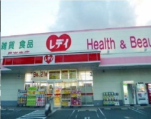 近くのレディ薬局まで400m（徒歩5分）