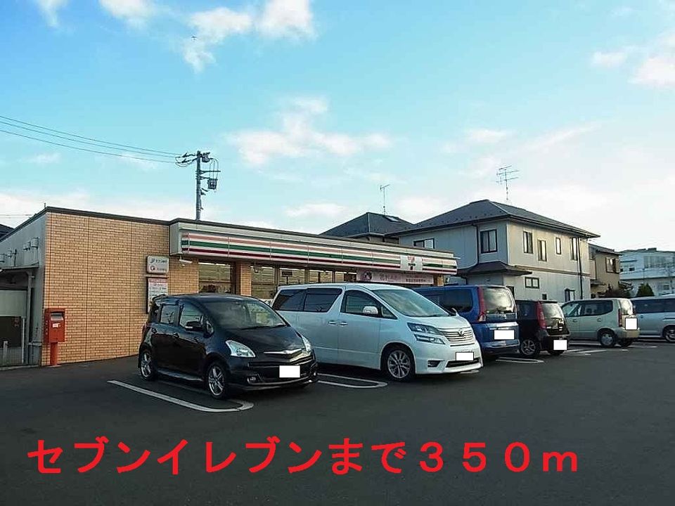 近くのコンビニまで350m（徒歩5分）