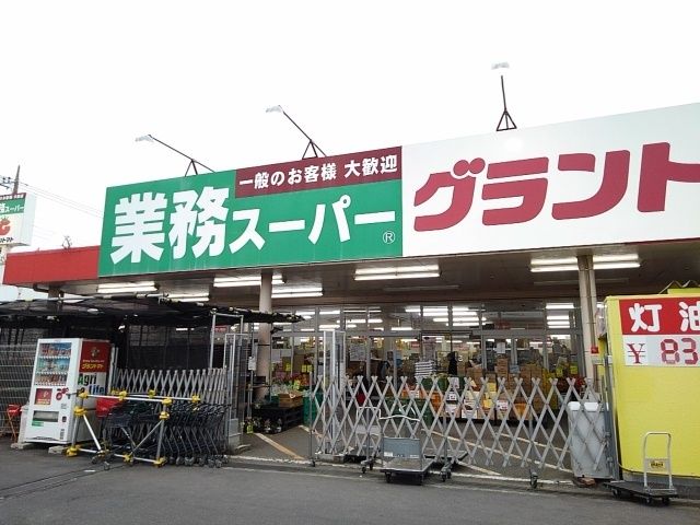近くのスーパーまで450m（徒歩6分）