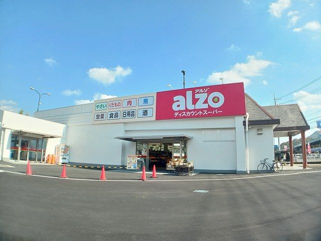 近くのアルゾ高屋店まで650m(徒歩9分)