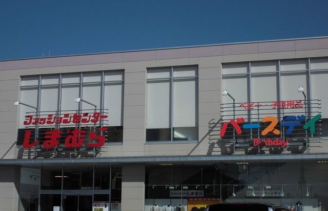 近くのしまむらまで1,600m(徒歩20分)