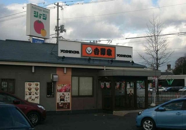 近くの吉野家まで1,300m(徒歩17分)