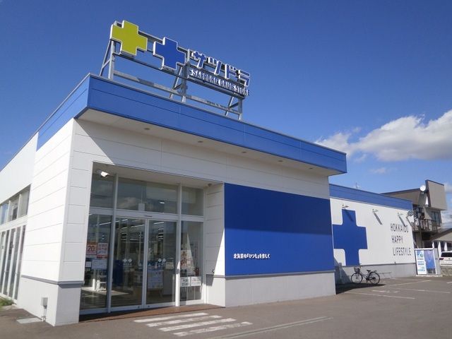 近くのサツドラ函館大縄店まで600m(徒歩8分)