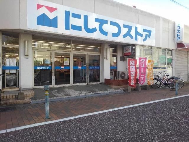 近くのにしてつストア竹下店まで800m（徒歩10分）