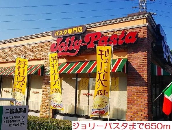 近くのジョリーパスタまで650m(徒歩9分)