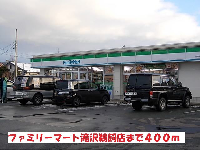 近くのファミリーマート滝沢鵜飼店まで400m(徒歩5分)