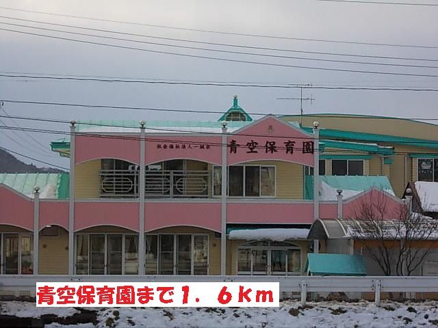 近くの青空保育園まで1,600m(徒歩20分)