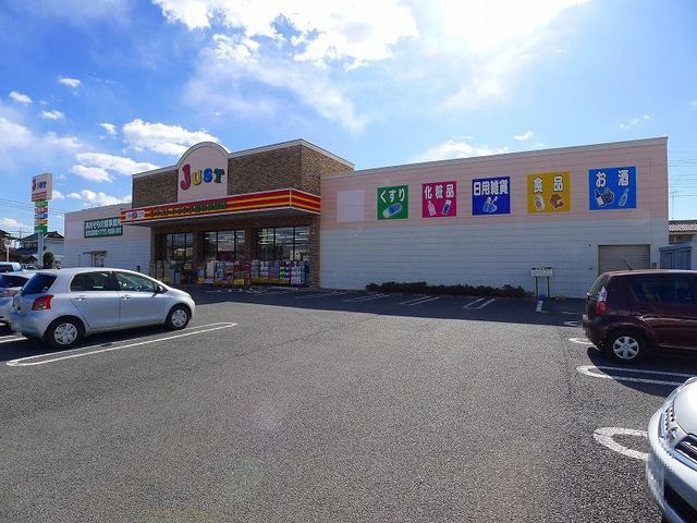 近くのジャストドラッグ館林美園店まで950m（徒歩12分）