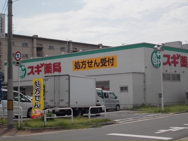 近くのドラッグストアまで850m（徒歩11分）