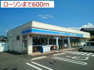 近くのローソンまで600m（徒歩8分）