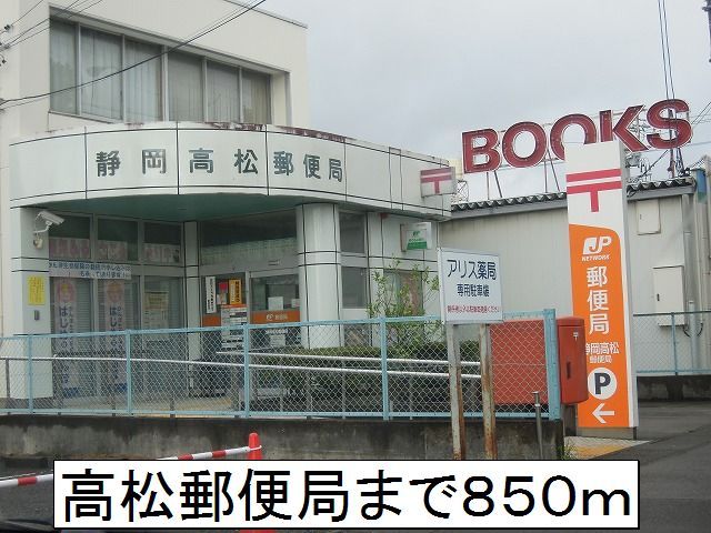近くの高松郵便局まで850m（徒歩11分）