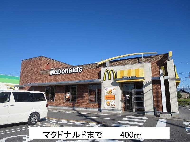 近くのマクドナルドまで400m（徒歩5分）