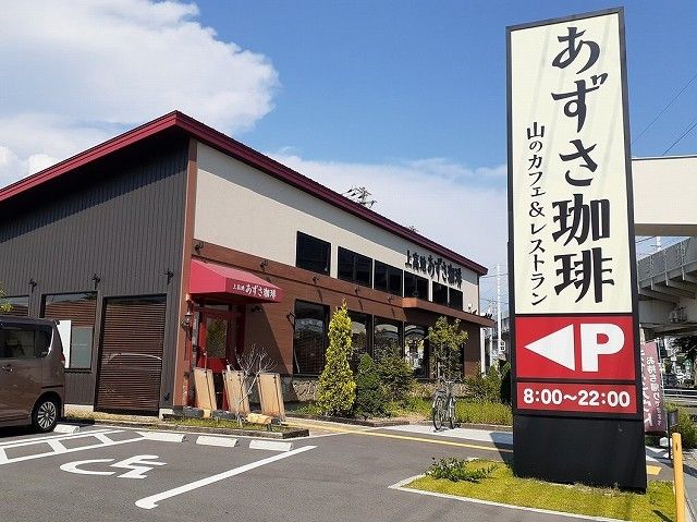 近くの上高地あずさ珈琲伊川谷店まで1,100m（徒歩14分）