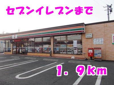 近くのセブンイレブンまで1,900m（徒歩24分）