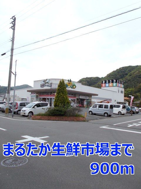 近くのまるたか生鮮市場まで900m（徒歩12分）