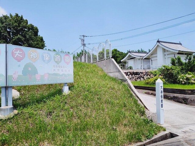 近くの大神保育園まで550m(徒歩7分)