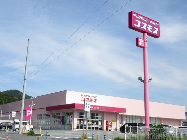 近くのコスモス柏原店まで500m（徒歩7分）