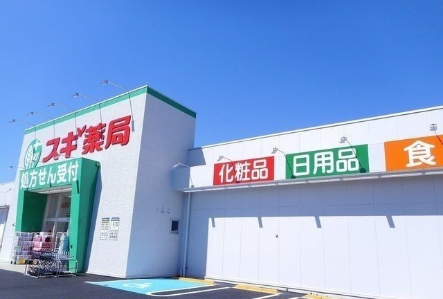 近くのスギドラッグ 函南西店まで300m（徒歩4分）