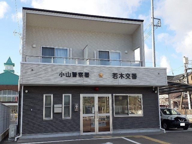 近くの若木交番まで450m（徒歩6分）