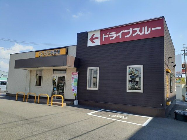 近くのCoCo壱番屋一宮インター店まで448m(徒歩6分)