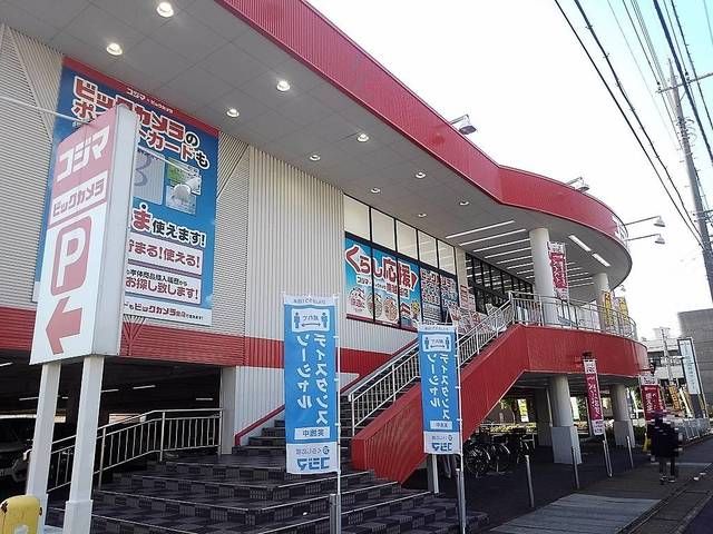 近くのコジマ×ビックカメラ南越谷店まで1,800m（徒歩23分）
