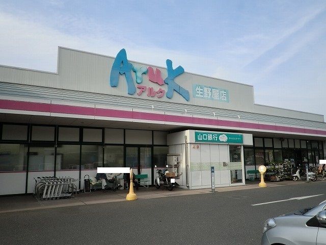 近くのスーパーまで700m（徒歩9分）