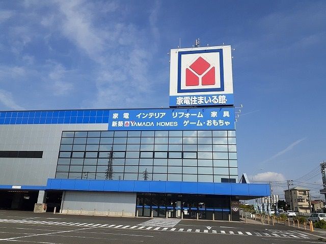 近くのヤマダ電機半田店まで750m（徒歩10分）