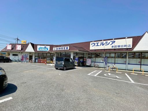近くのウエルシア本庄朝日町店まで793m(徒歩10分)