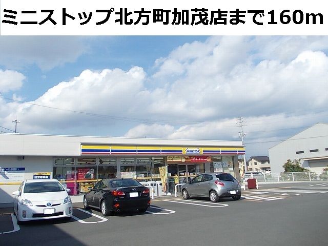 近くのミニストップ北方町加茂店まで160m（徒歩2分）