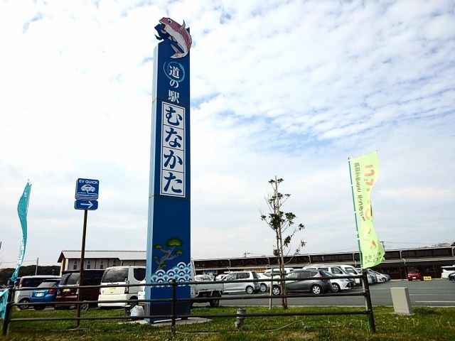 近くの道の駅むなかたまで2,200m（徒歩28分）