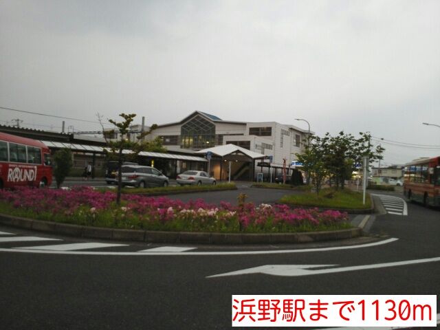 近くの浜野駅まで1,130m（徒歩15分）